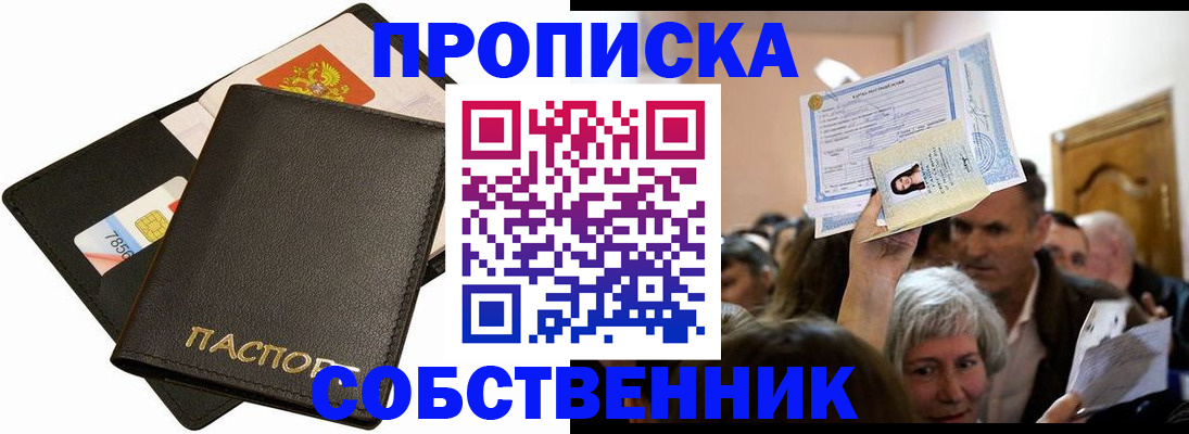 временная регистрация собственник в Нижнекамске