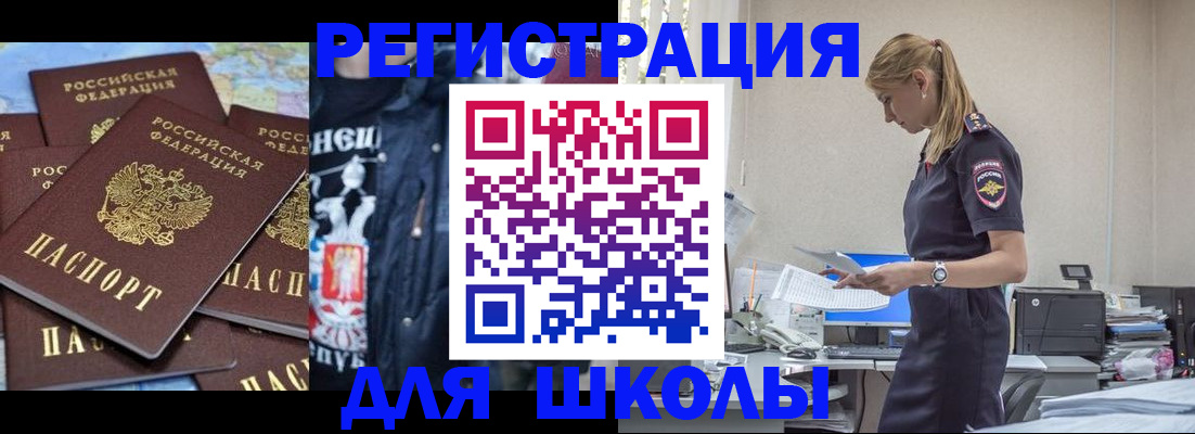 регистрация для школы в Нижнекамске